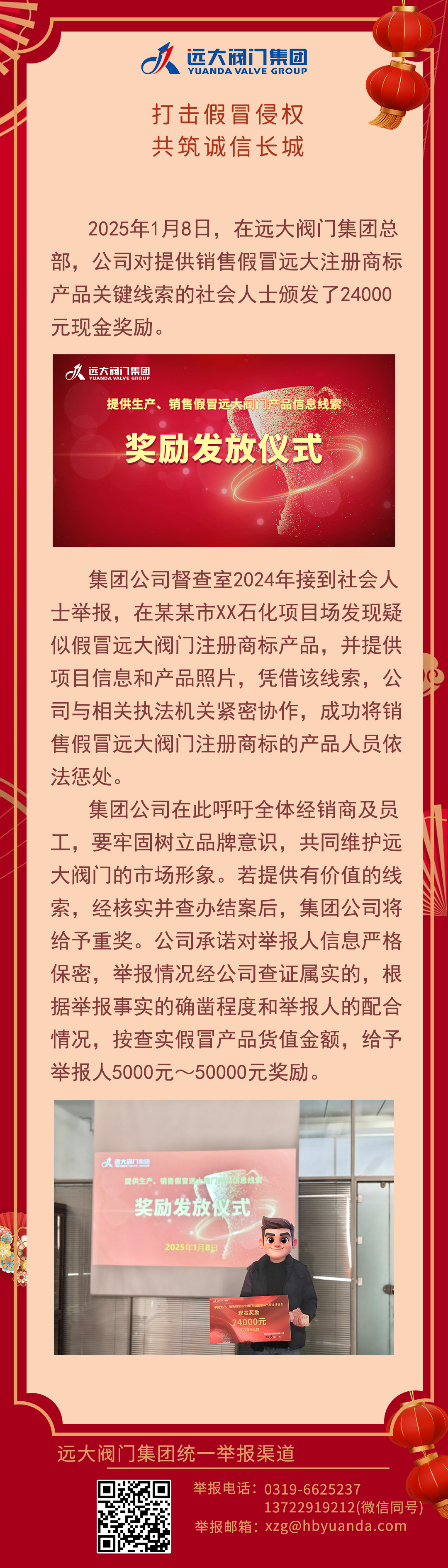打擊假冒侵權(quán)，共筑誠信長城